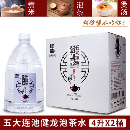 五大连池健龙纯天然泡茶水