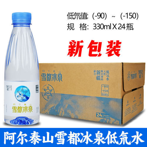 阿尔泰山雪都冰泉天然低氘冰川水