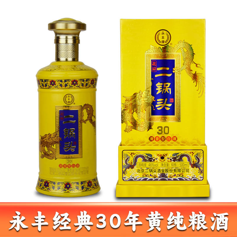 永丰牌经典30年46度清香型白酒图片