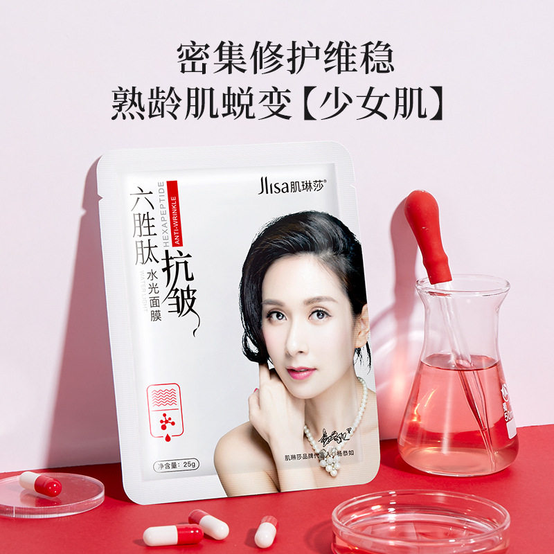 20片 肌琳莎六胜肽抗皱水光面膜1片装锁水保湿清新柔滑滋润肌肤