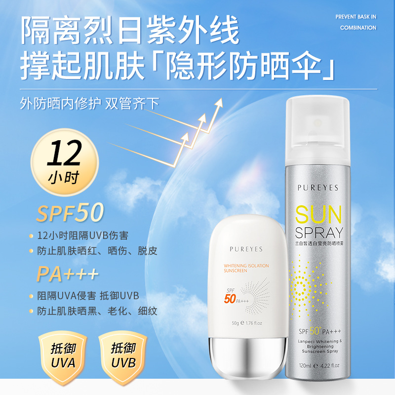 朴妍spf50美白霜面霜防晒喷雾防水防汗清爽不油腻轻薄易涂抹素颜