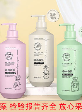 香水香氛氨基酸洗发水沐浴露滋养去屑蓬松洗发露