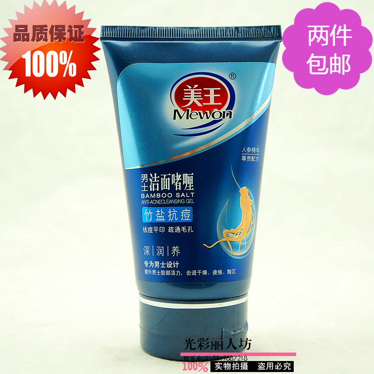 美王人参男士洁面啫喱洁面乳120g洗面奶竹盐抗痘疏通毛孔 正品