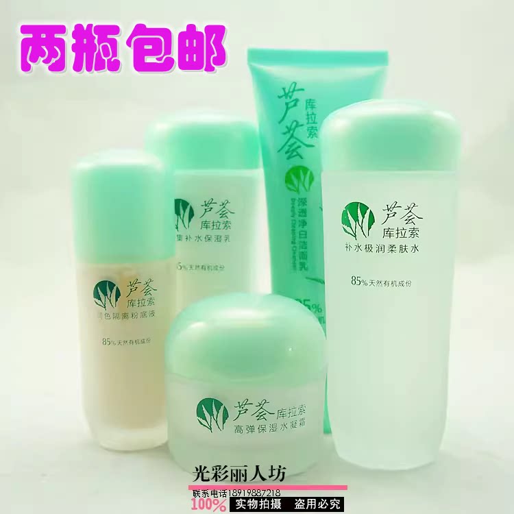 爱倩芦荟库拉索丝滑补水润肤霜水凝霜粉底霜美肤霜乳液柔肤水洁面