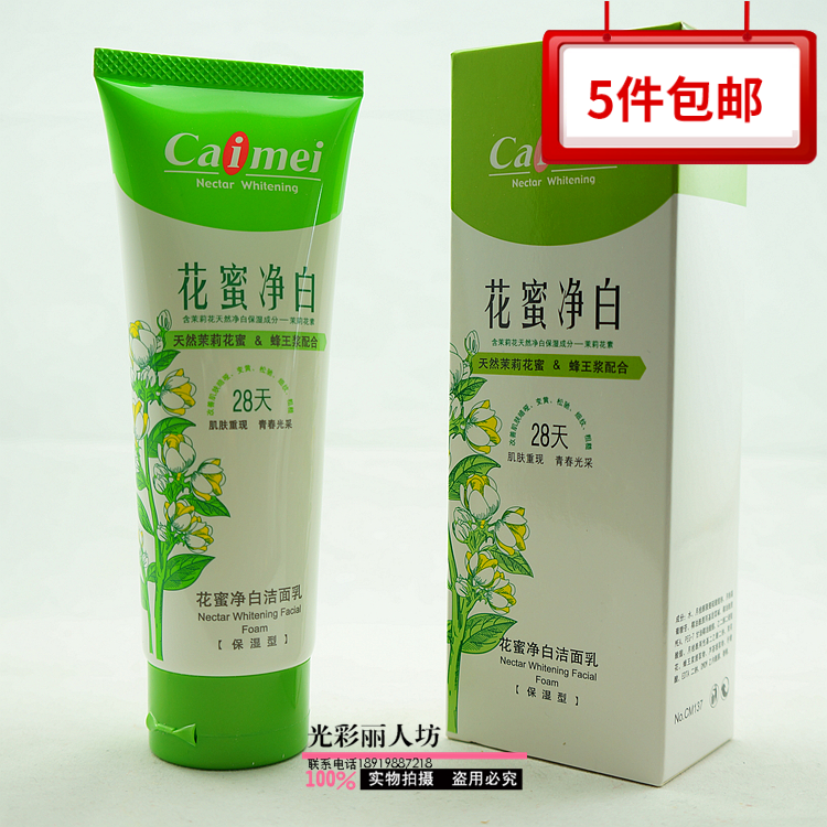 采媚花蜜净透洁面乳120G洗面奶保湿滋养净白肌肤