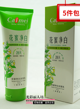 采媚花蜜白净洁面乳滋养
