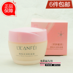 丽兰妃肌肤蜜语樱桃水润粉底霜植物亮肤保湿 遮暇正品
