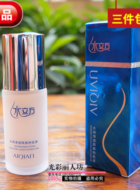 爱倩水润清透遮瑕隔离粉底液40ml 嫩白亮肤保湿正品