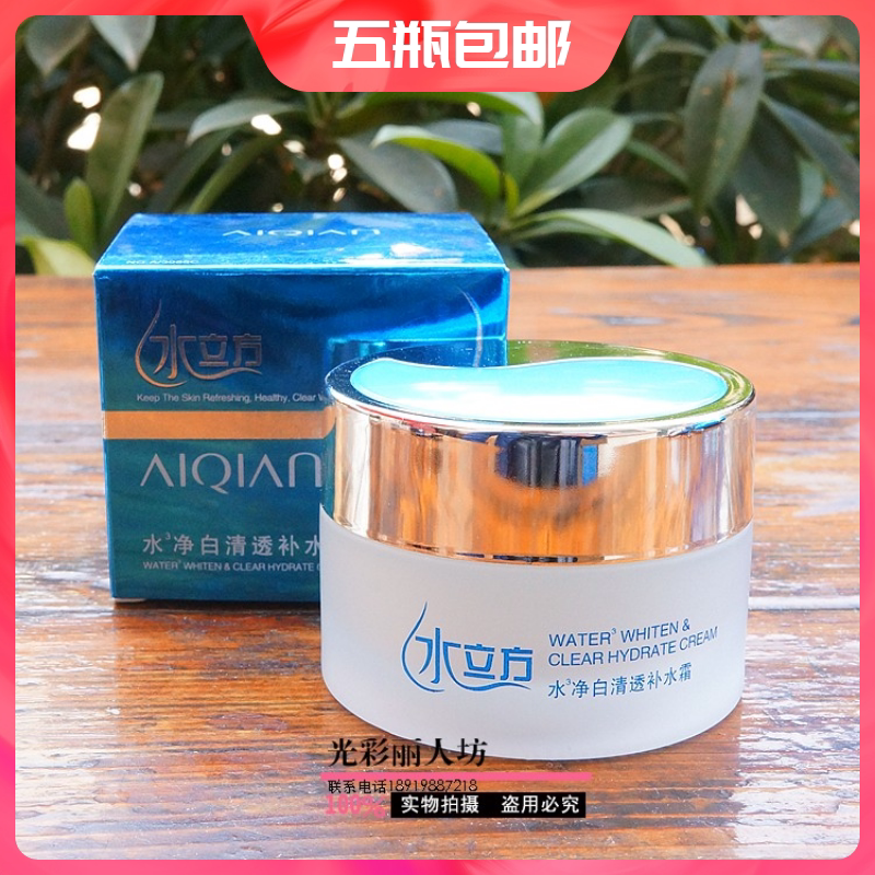 爱倩水立方水净白清透补水霜50g 正品