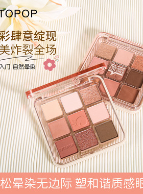 INTOPOP花妍色暮光眼影盘细闪珠光哑光和低饱易上色持妆大地色系