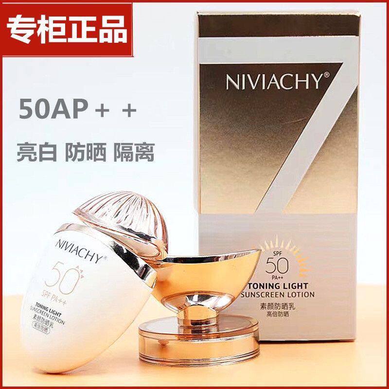 妮薇雅姿BB素颜防护防晒乳防晒霜60g亮肤嫩白晒不黑