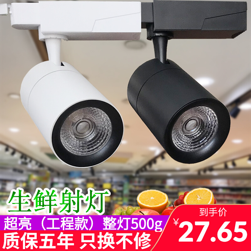 生鲜灯冷鲜肉猪肉红光灯水果专用灯蔬菜灯超市轨道射灯烧腊熟食灯