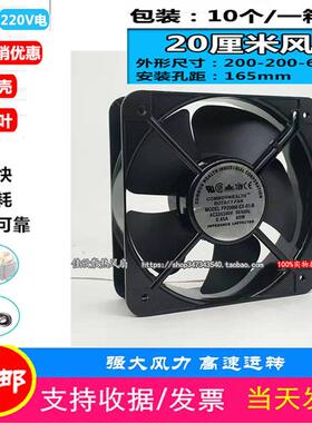 议价FP-20060EX-S1-B110V/220V/380V20CM轴流风机散热风扇