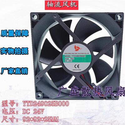 议价应天MODELYTD249025B000DC24V92259CM电焊机机箱散热静音风扇
