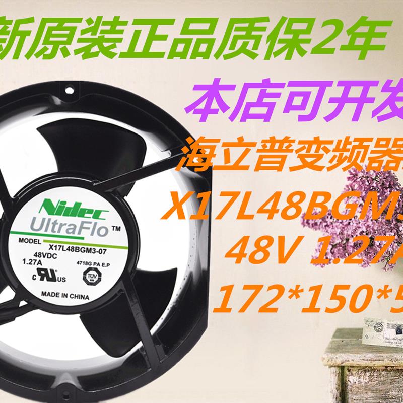 议价NIDEC风机X17L48BGM3-0748V1.27A海立普变频器风扇172*150*51