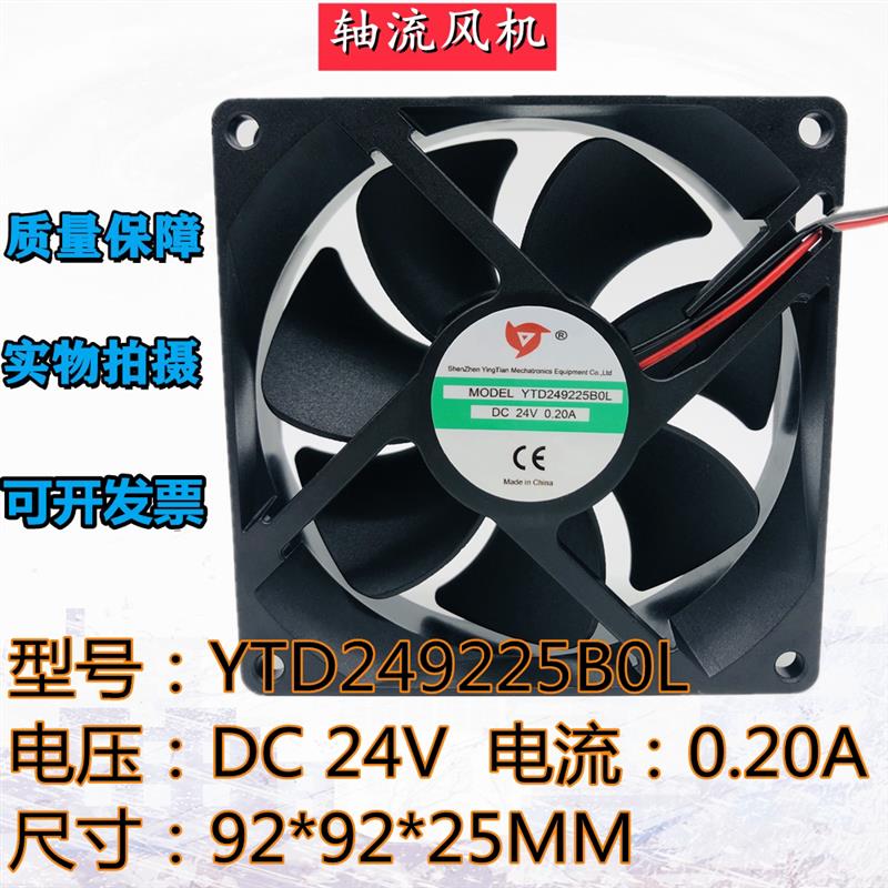 议价应天YTD249225B0LDC24V0.20A9025双滚珠电焊机变频器散热风扇
