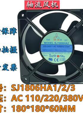 议价台湾SJ1806HA1/2/3110/220/380V18060机箱机柜铝框散热风