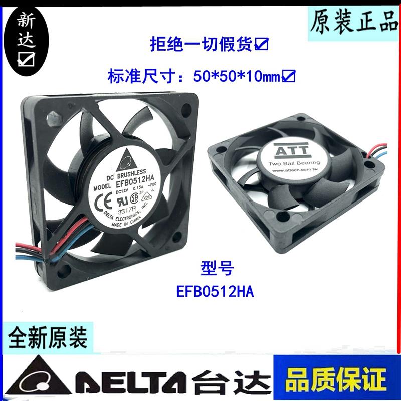 议价台湾原装台达DELTAEFB0512HA501012V0.15A5cm3线测速风扇