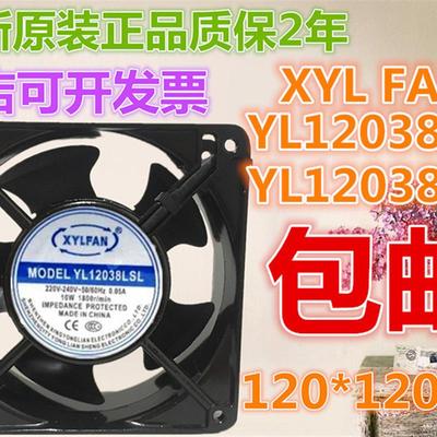 议价YL12038LSTYL12038LSL220V原装正品XYLFAN插片引线铝框风扇