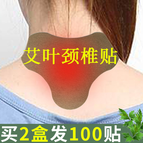 艾草颈椎贴热敷贴颈部贴