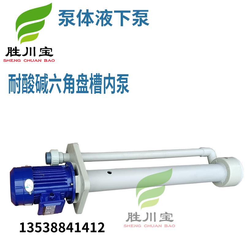 新款0.75KW1.5KW2.2kw1米PP液下泵废弃塔喷淋专用六角盘包邮