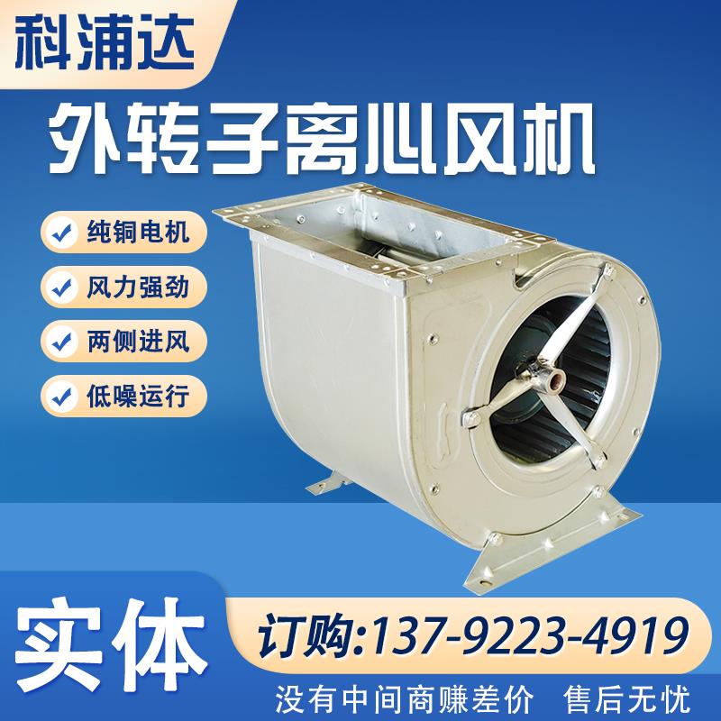 新款空调通风机380V工业变频纯铜电机双进风涡轮低噪外转子离包邮