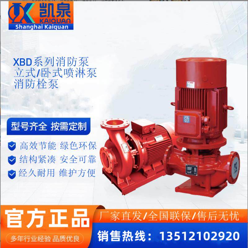 新款XBD QL立式单级恒压消防泵 3C认证水泵原厂正品包邮