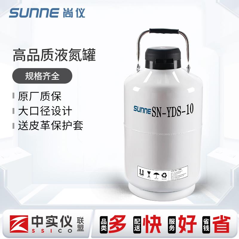 新款上海液氮罐YDS-10升液氮罐冰激凌3升6/20L/30L冰淇淋包邮