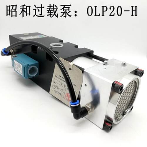 新款SHOWA昭和OLP20/25冲床超负荷油泵OLP12S-H-R气动过载泵O包邮