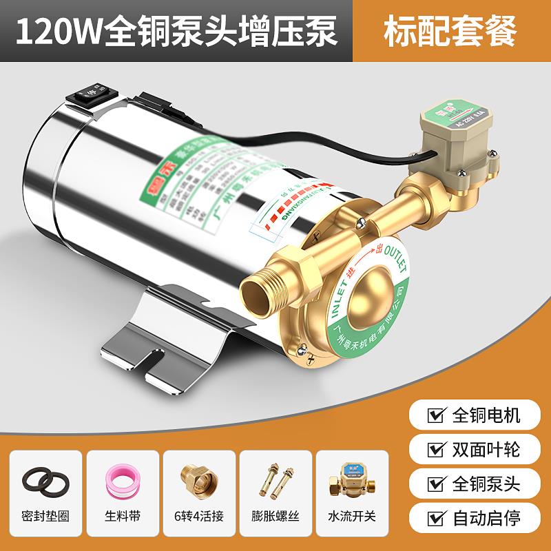 新款热水器增压泵家用全自动加压太阳能自来水泵管道220V包邮