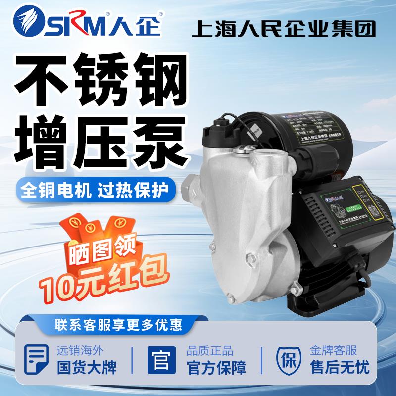 新款SRM上海人民增压泵家用全自动自来水自吸泵220v加压泵管包邮