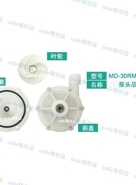 新款ESDE MP-30RM RX RZM电镀循环泵45W磁力泵220V耐酸碱微型包邮