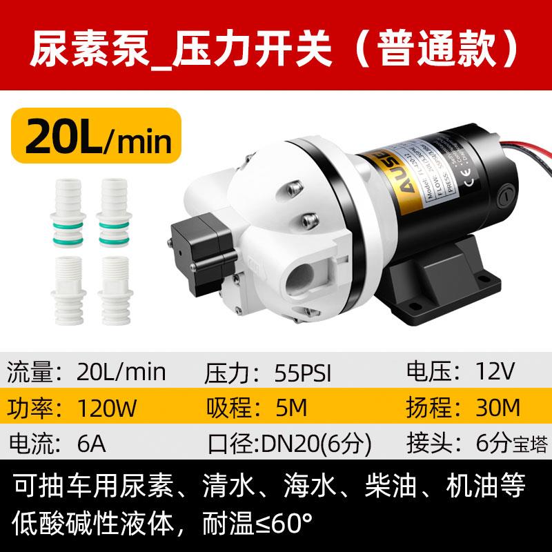 新款12V24V直流隔膜泵耐酸碱腐蚀自吸泵抽洗衣消毒液溶剂加药包邮