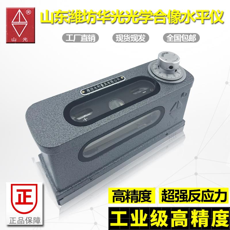 新款潍坊华光光学合像水平仪0.01高精度 hx-1 165mm 山光合像包邮