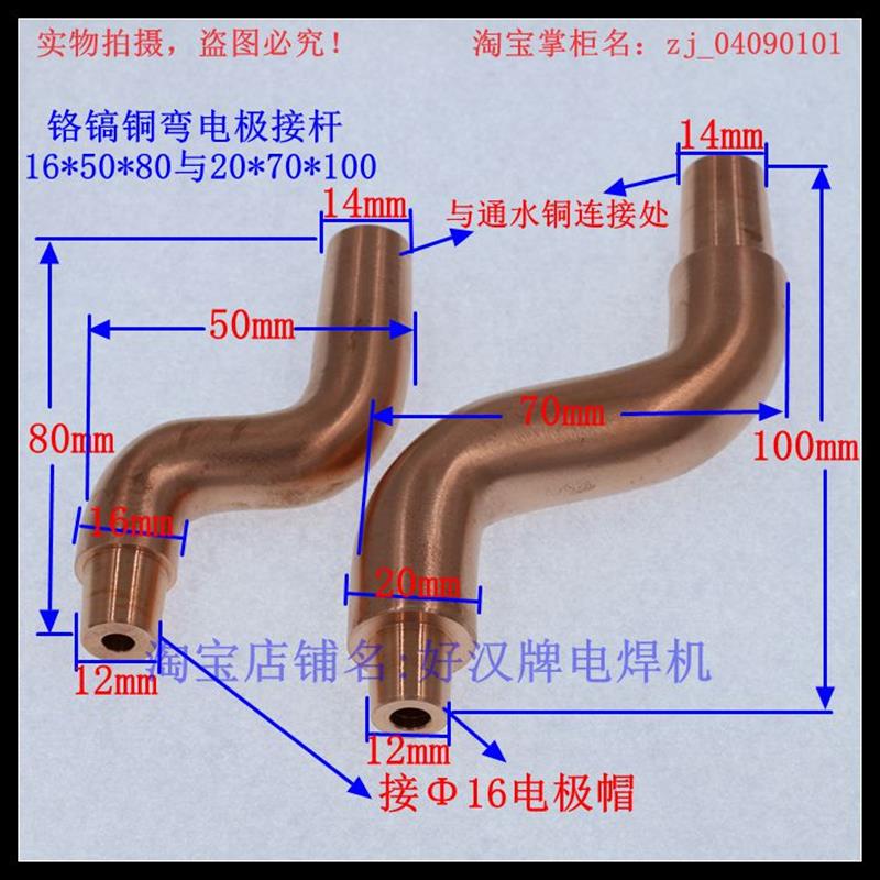 新款点焊机电极头 铬镐铜弯电极接杆 16*50*80苏州实体店铺 包邮