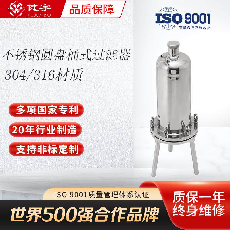 新款不锈钢圆盘桶式过滤器304/316耐腐蚀食品制药饮料分包邮