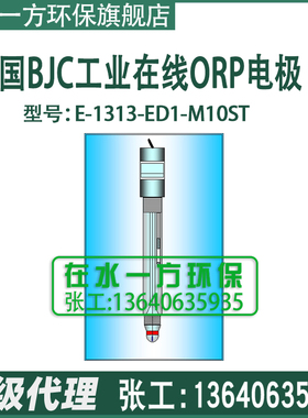 新款E-1313-ED1-M10ST美国BJC氧化还原ORP电极PH电极CA92618,包邮