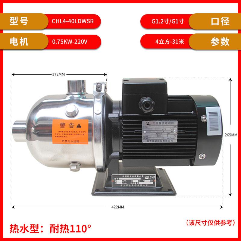 新款水泵CHL4-40LSWSC多级增压泵卧式多级离心泵不锈钢增包邮