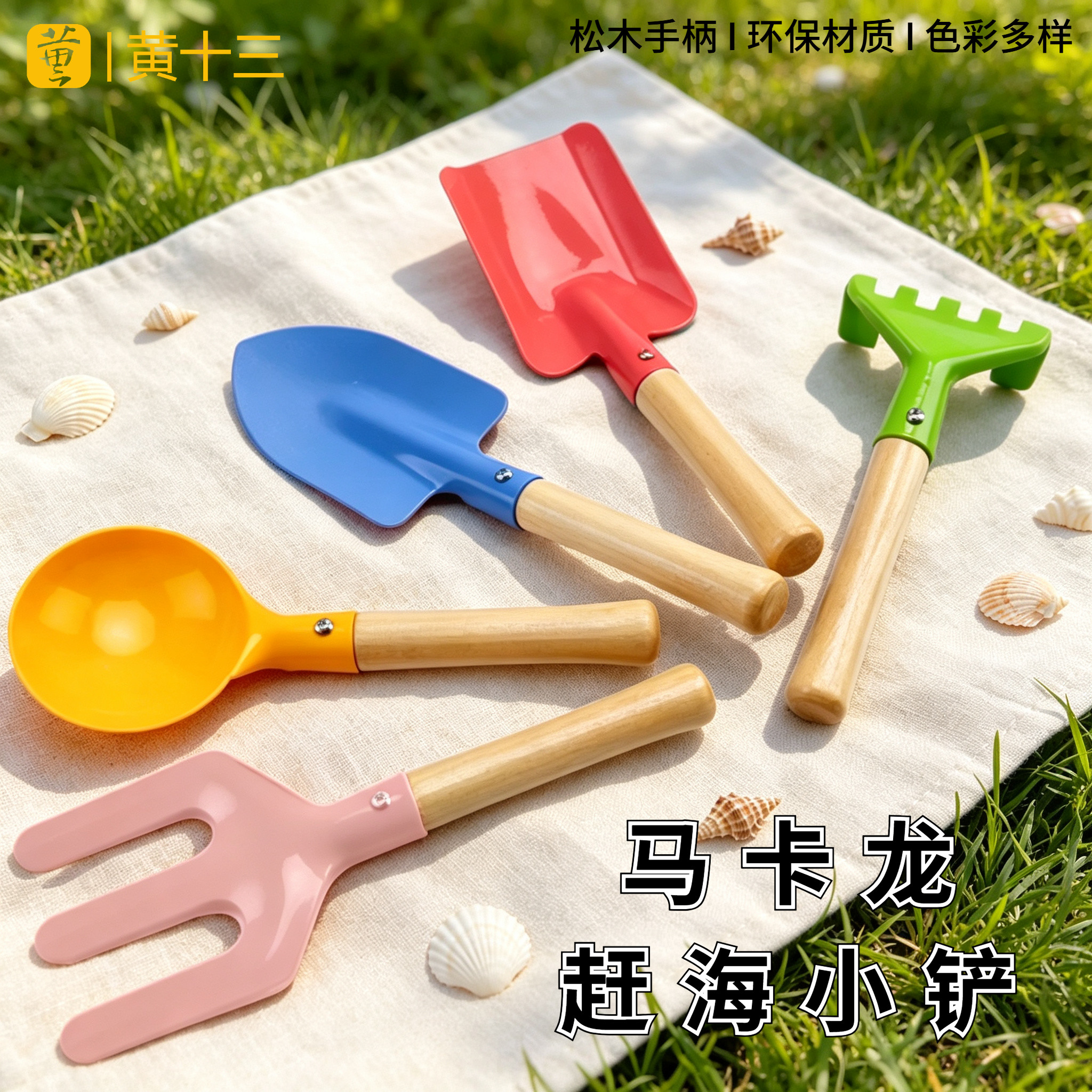 赶海工具套装儿童沙滩铲子挖沙耙
