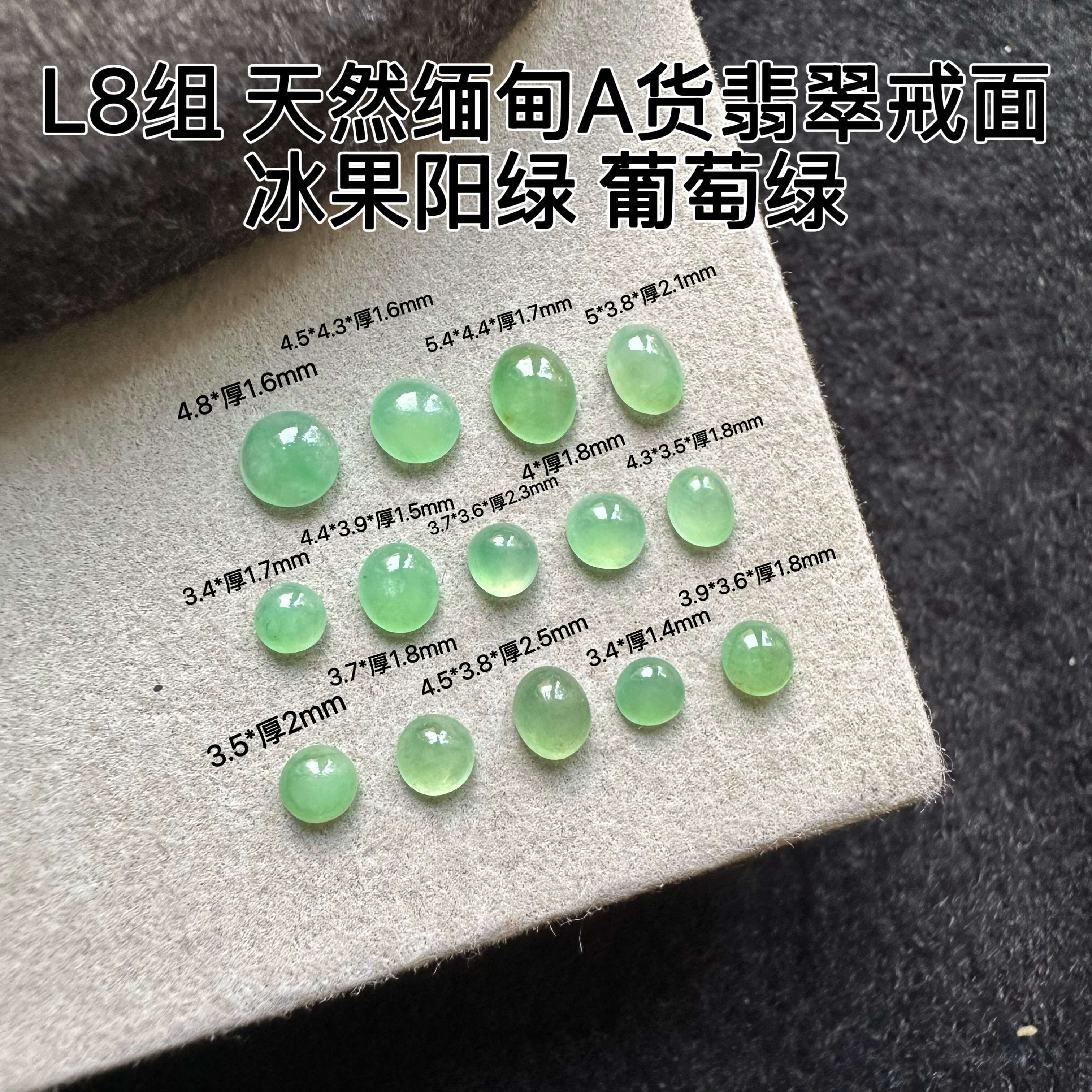 醒走L8天然缅甸A货翡翠糯冰果绿葡萄绿椭圆形蛋面裸石戒面配石