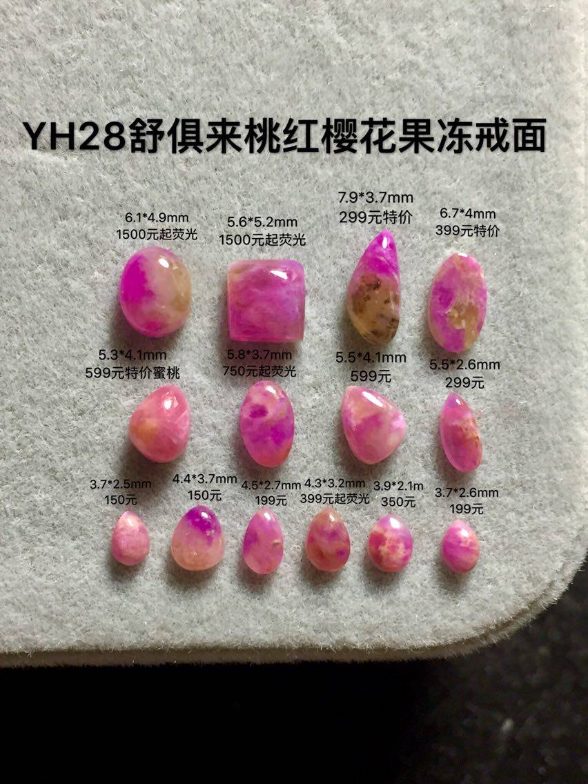 醒走 YH28天然舒俱来冰桃红果冻凝胶起荧光蜜桃戒面水滴椭圆配石