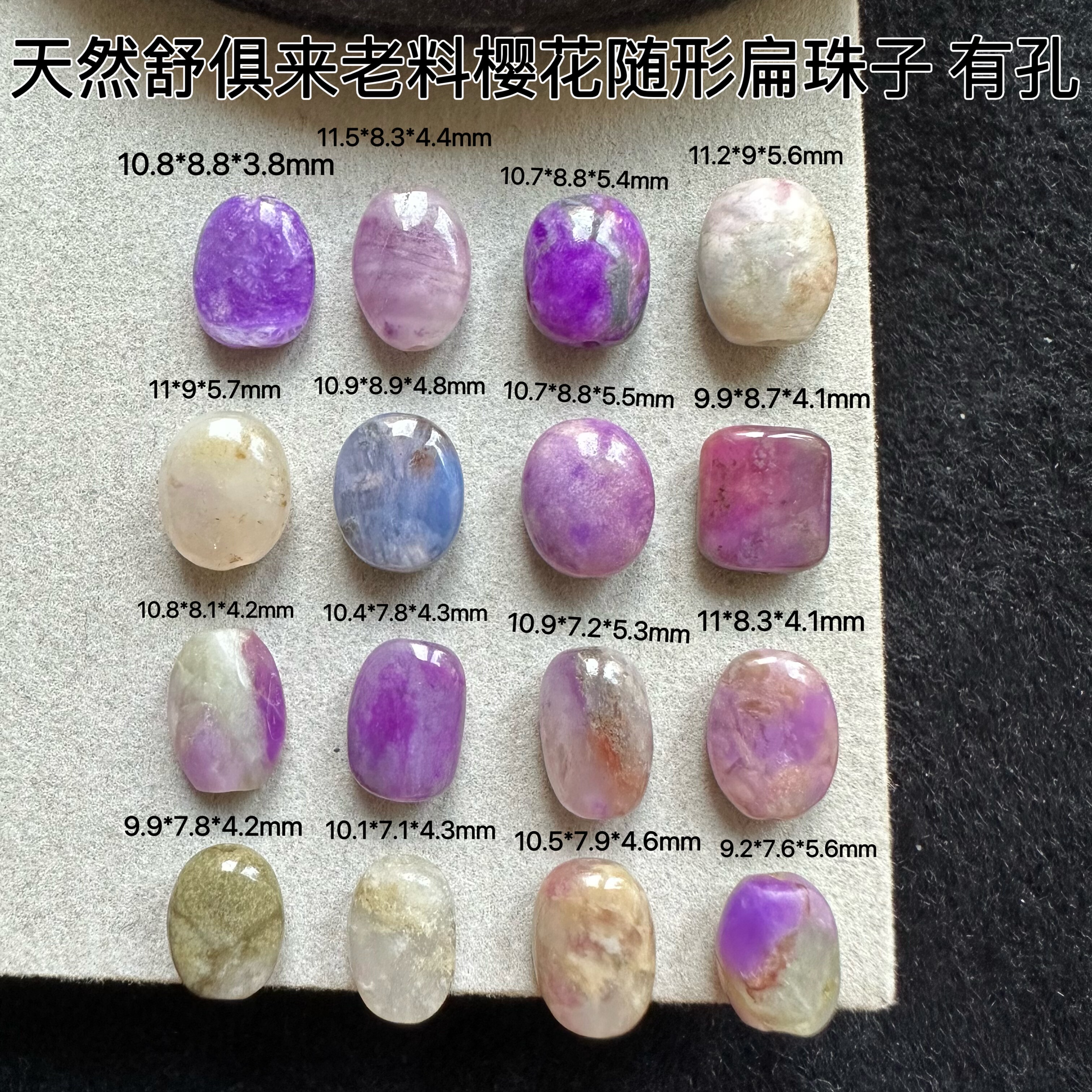 醒走 天然舒俱来紫樱花果冻蜜桃蛋花奶昔桃红黄蓝绿随形珠扁珠子