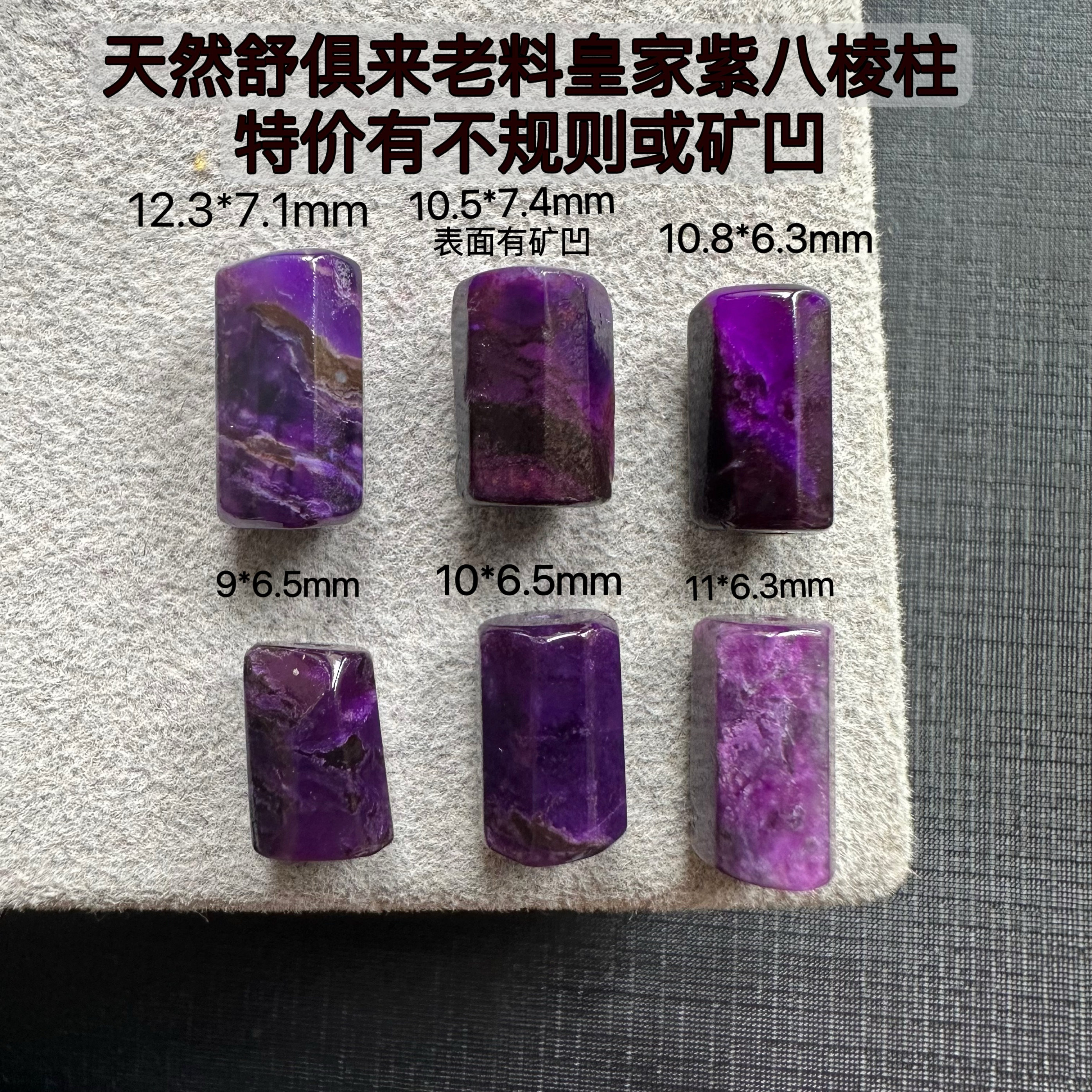 醒走特价 天然舒俱来老料老油紫深紫色皇家紫八棱柱子桃红樱花