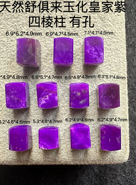 四棱柱散珠醒走舒俱来皇家紫