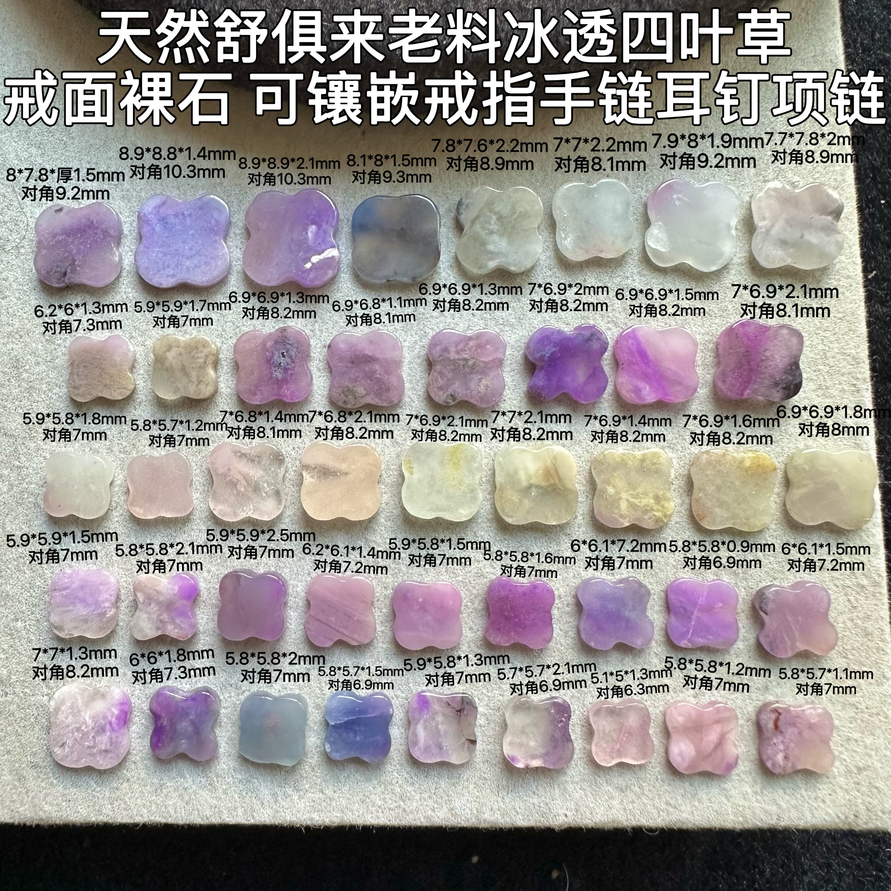 醒走 天然舒俱来冰透樱花粉紫蓝黄冰飘蛋花果冻四叶草裸石戒面