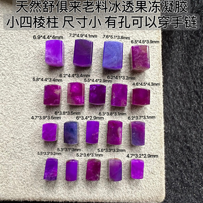 醒走天然舒俱来老料玉化冰透果冻凝胶皇家紫红星际蓝色四棱柱方珠