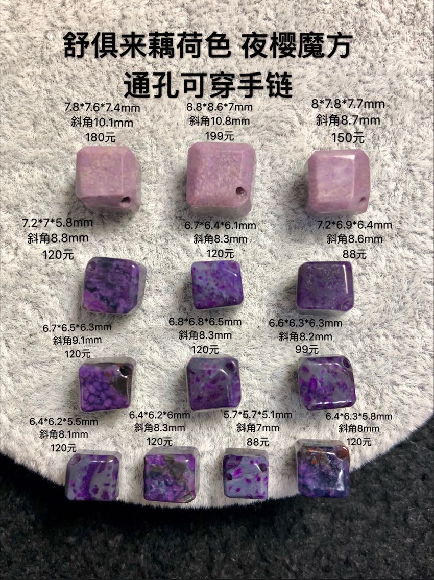 天然舒俱来魔方粉紫色珠子特价