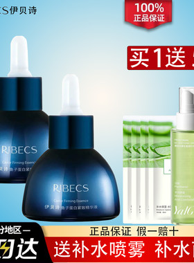 伊贝诗鱼子蛋白紧致抗皱精华液