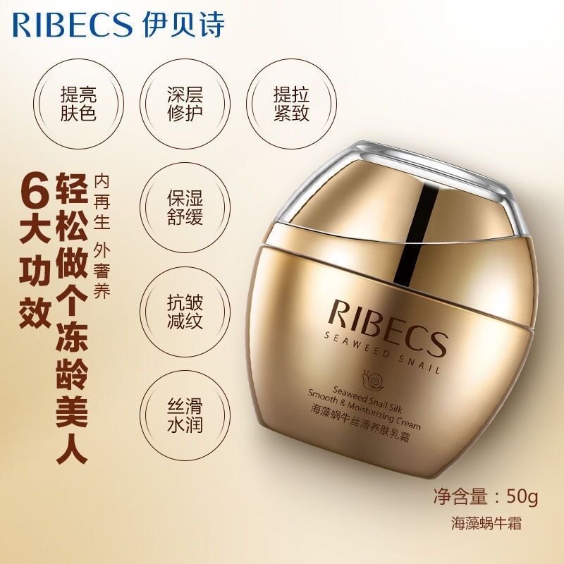 伊贝诗海藻蜗牛面霜50g保湿抗皱提亮修护丝滑润肤霜秋冬保湿滋润
