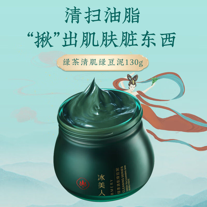 冰美人绿茶清肌绿豆泥涂抹面膜130g控油保湿清洁痘痘肌肤清洁霜